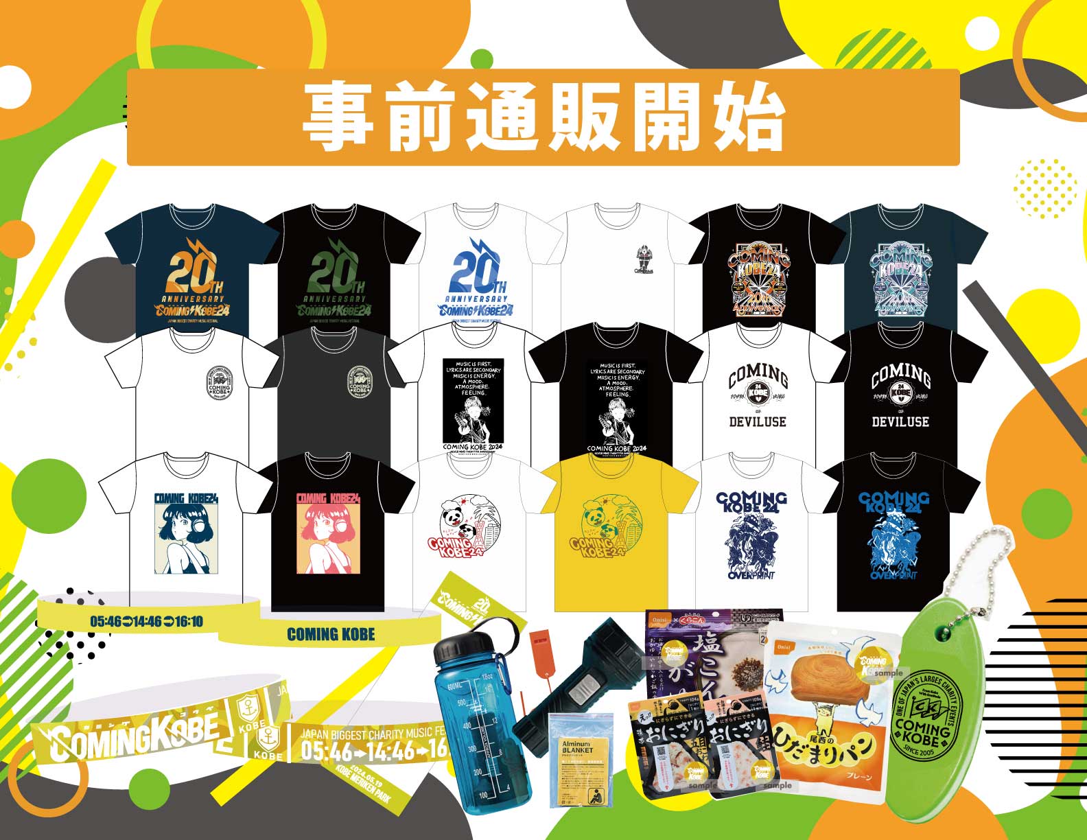 COMING KOBE24 グッズイメージ